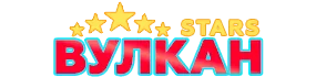 Вулкан Старс
