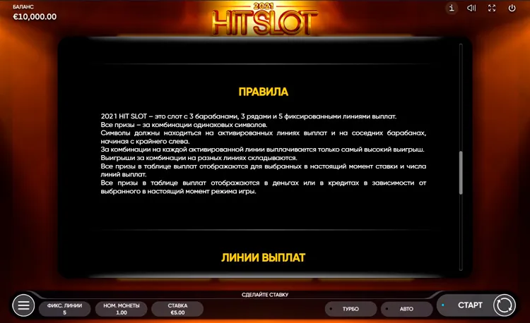 Правила видеослота