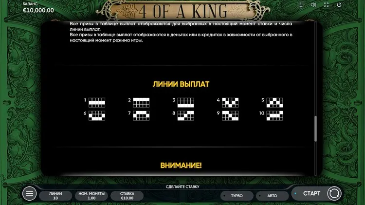 Линии выплат