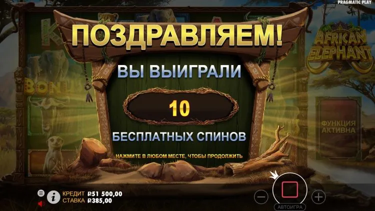 Бесплатные вращения