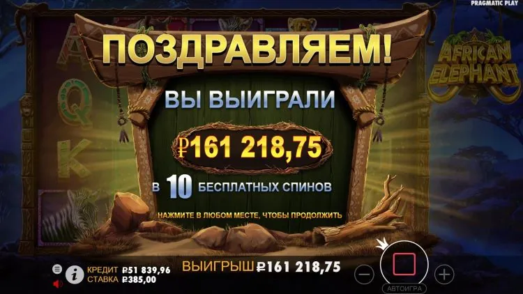 Большой выигрыш