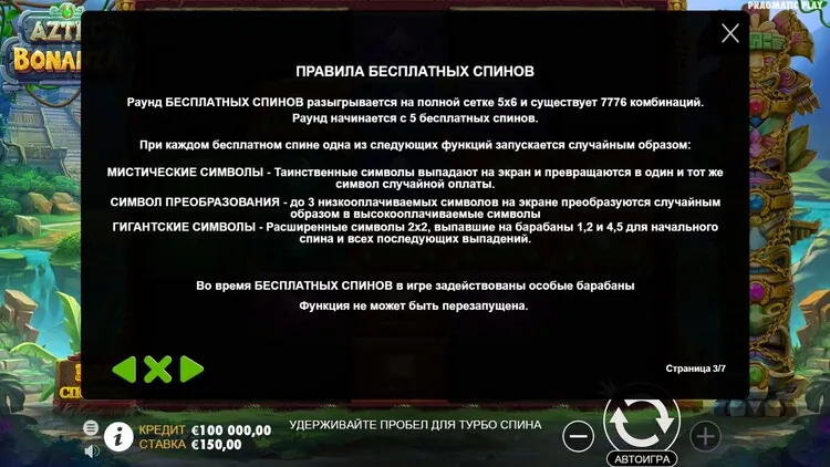 Фриспины