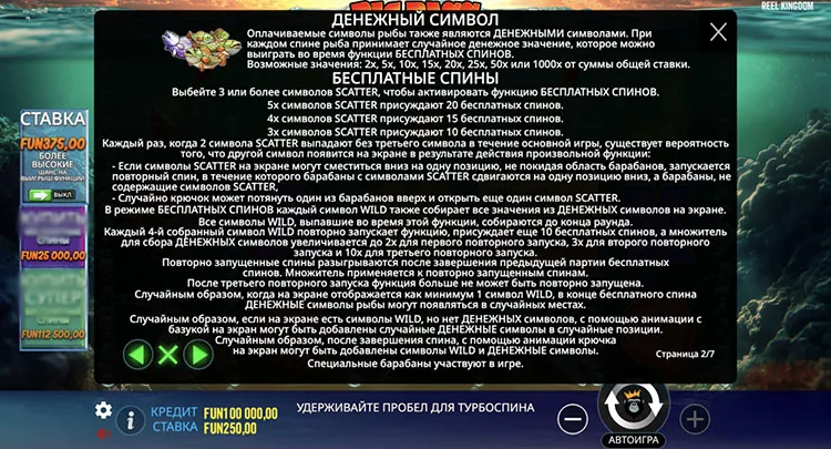 Бесплатные вращения
