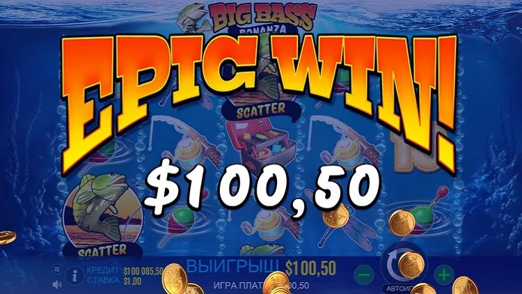 Большой выигрыш