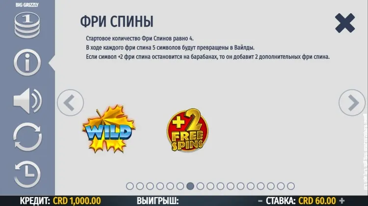 Бесплатные вращения