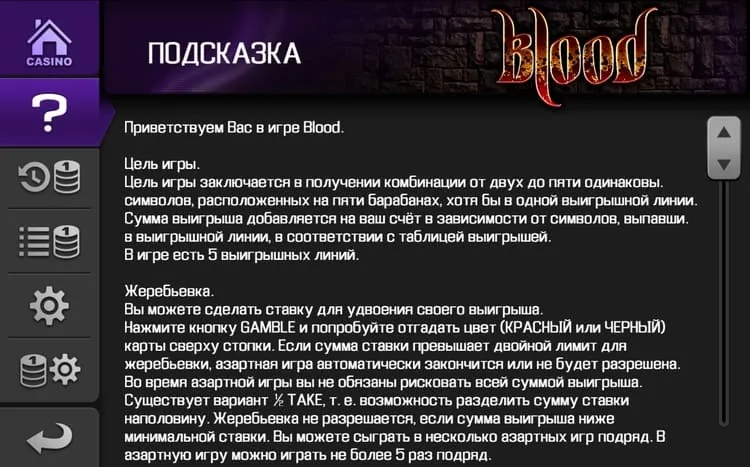 Правила видеослота