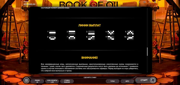 Линии выплат