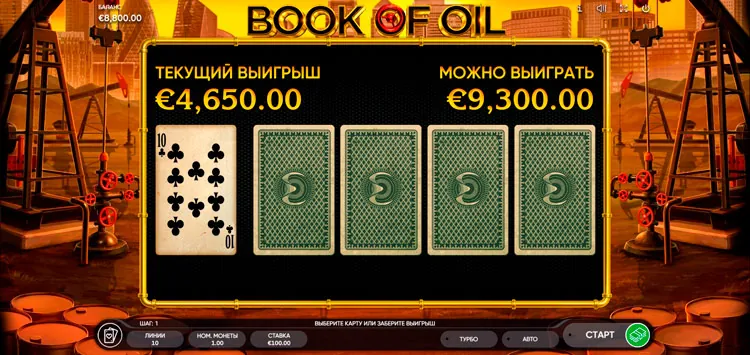 Gamble раунд