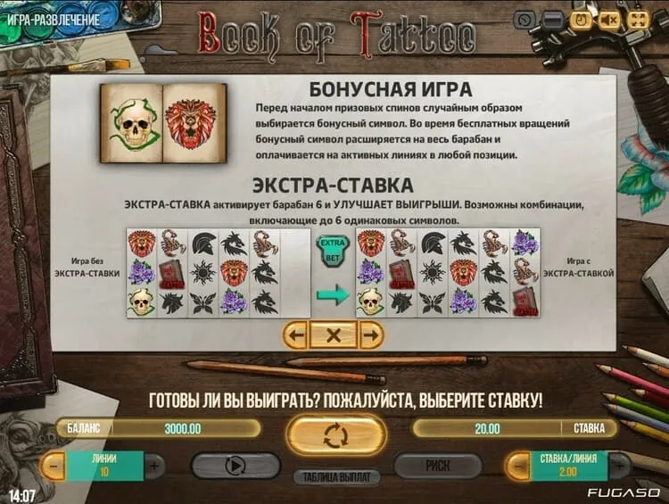 Бонусная игра