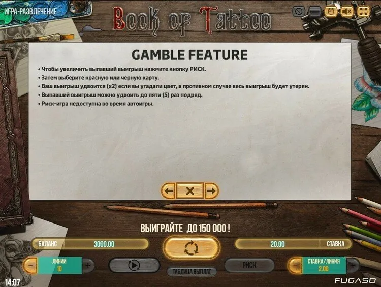 Gamble раунд