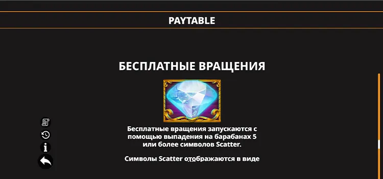 Бесплатные вращения