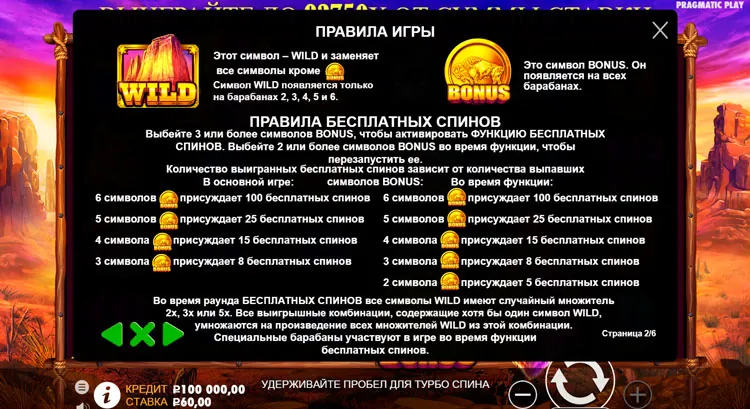 Бесплатные вращения