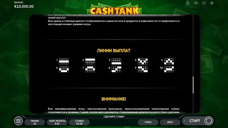 Линии выплат