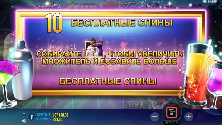Бесплатные вращения