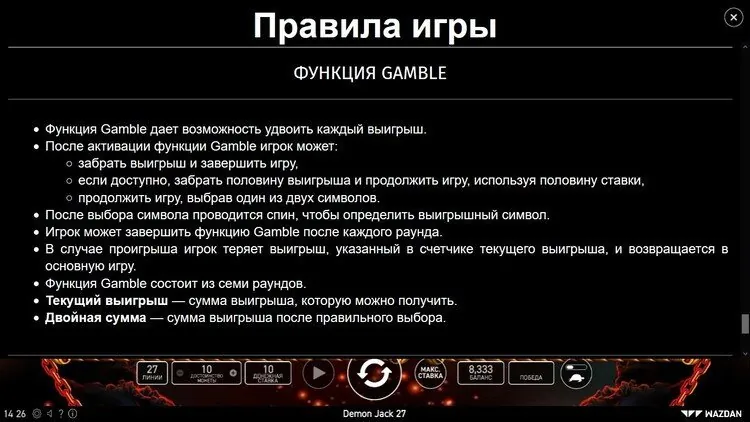 Правила слота