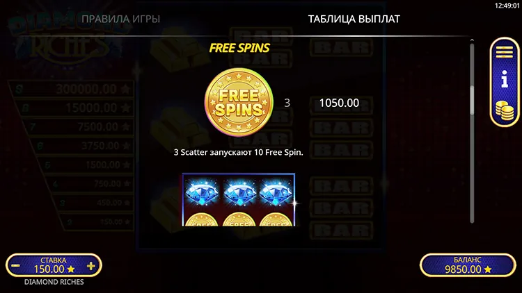 Бесплатные вращения