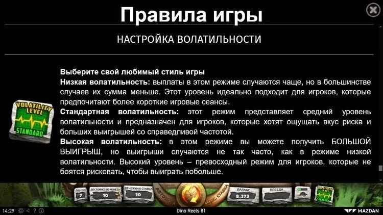 Настройка волатильности