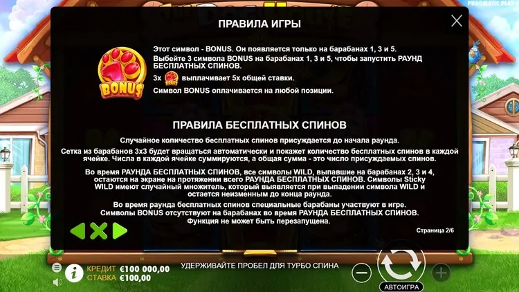 Правила слота