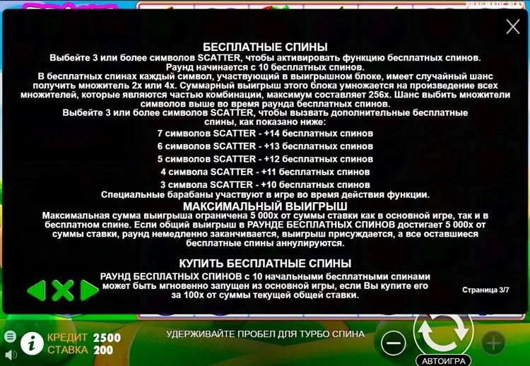 Бесплатные вращения
