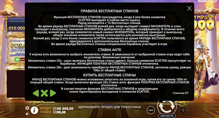 Бесплатные вращения