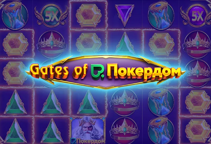Игровой автомат Gates of Pokerdom от Pragmatic Play