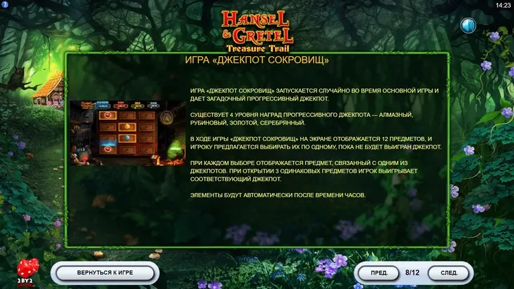 Джекпот