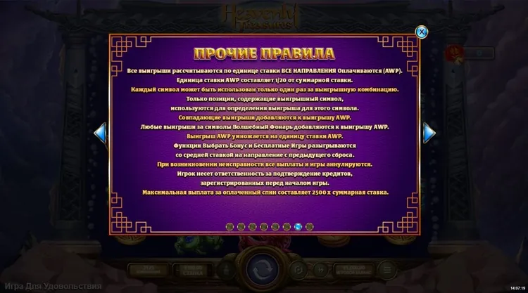 Правила видеослота