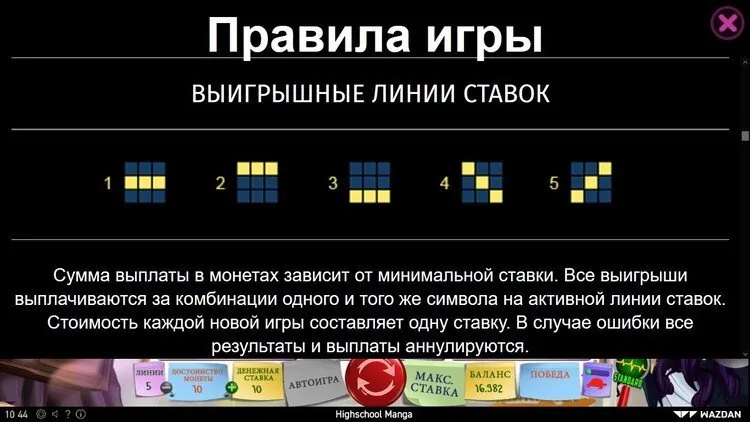 Линии ставок