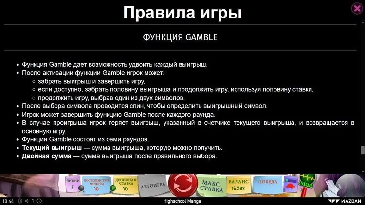 Риск-игра
