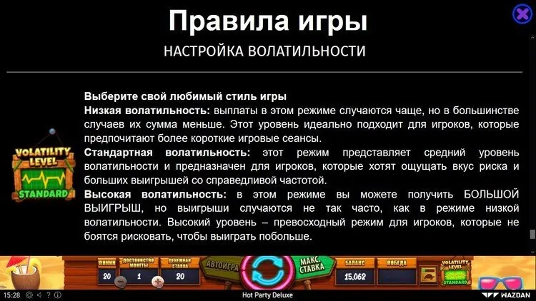 Настройка волатильности