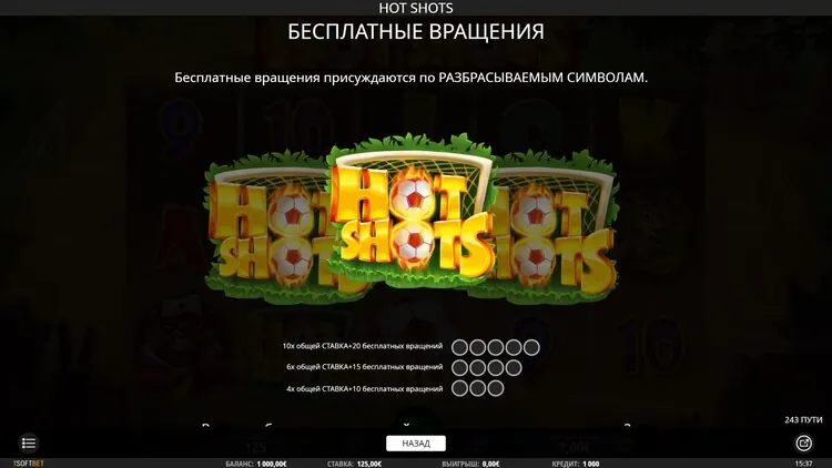 Бесплатные вращения