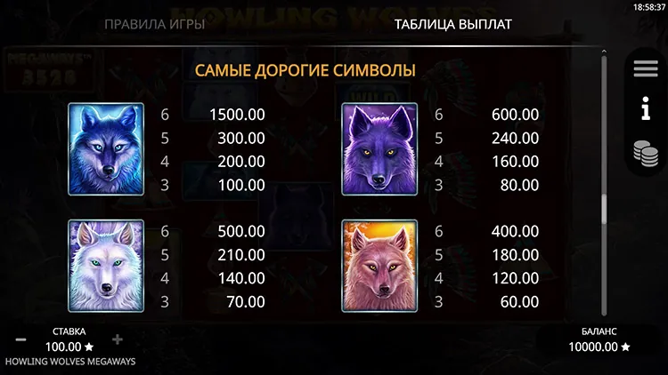 howling-wolves-megaways-2