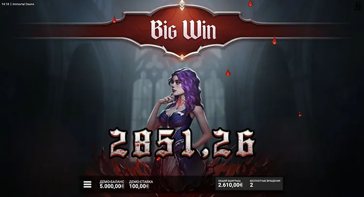 Большой выигрыш