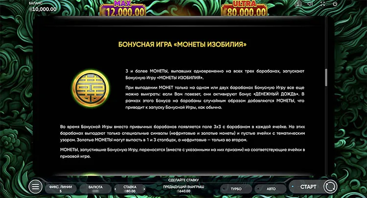 Бонусная игра