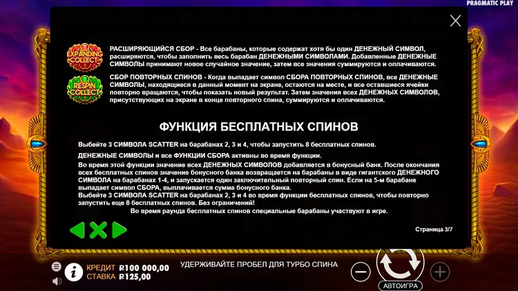 Бесплатные вращения