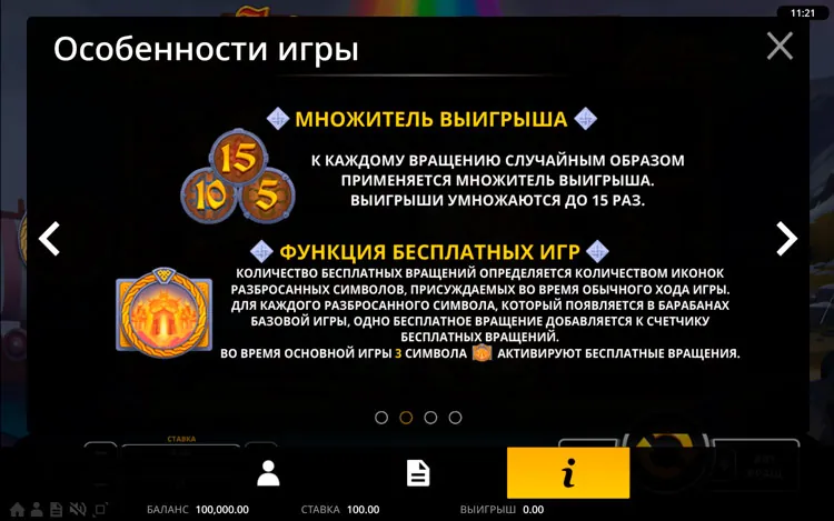 Бесплатные вращения