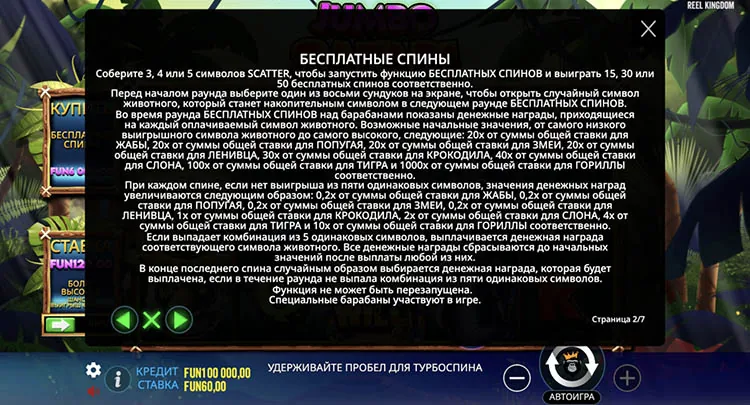 Бесплатные вращения
