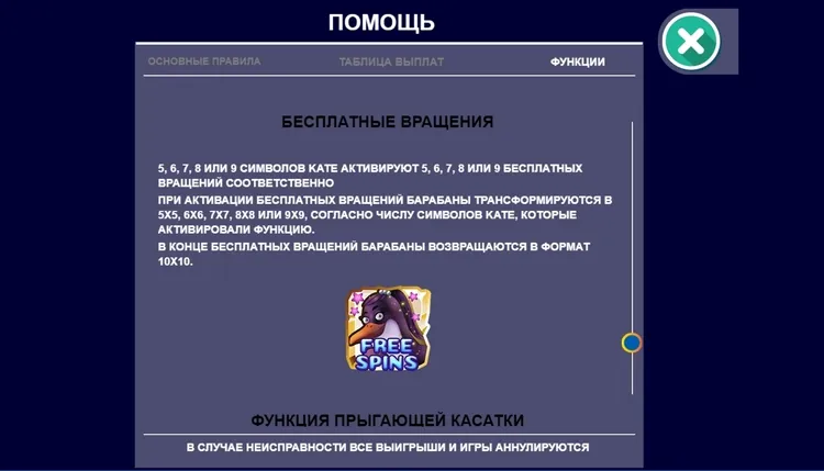 Бесплатные вращения