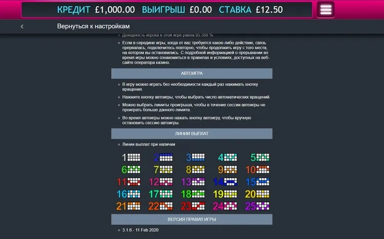 Линии выплат