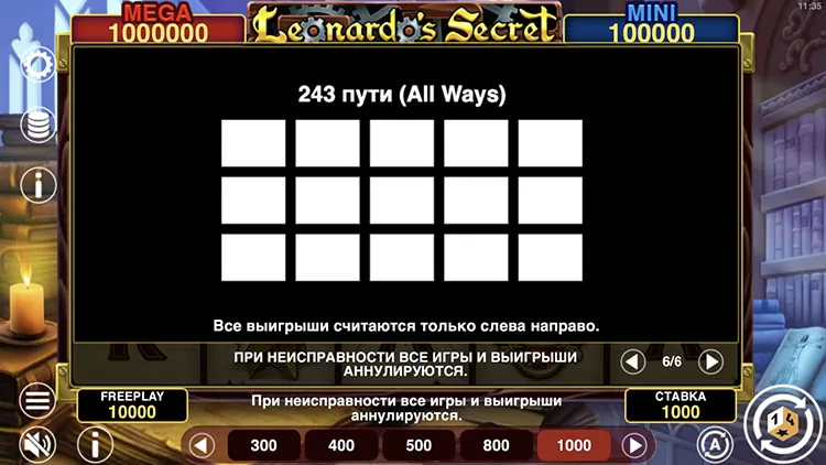 Пути выигрыша