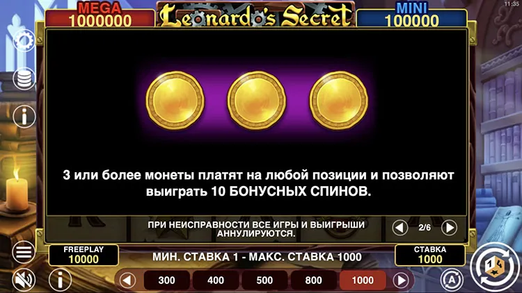Бонус-раунд