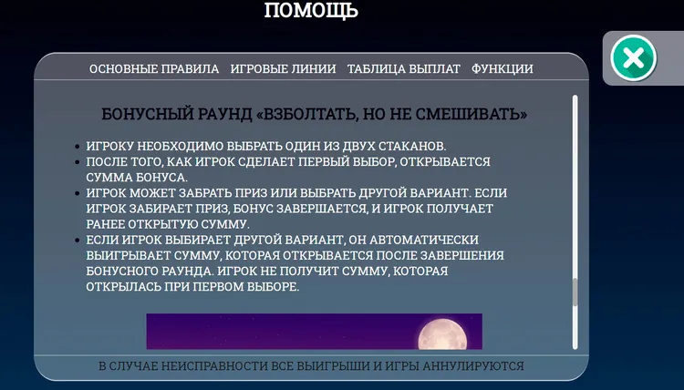 Бонус-раунд