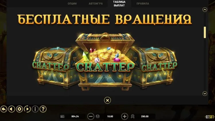 Бесплатные вращения