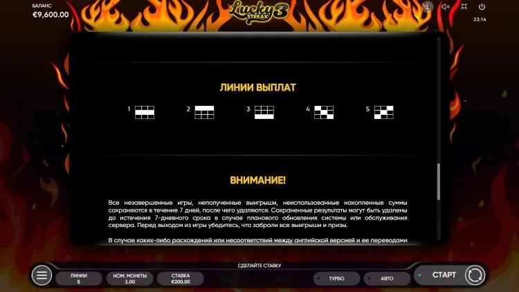 Линии ставок