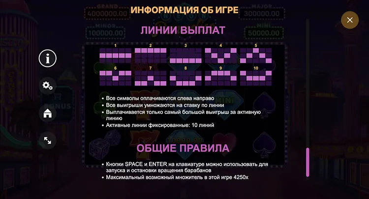 Линии выплат