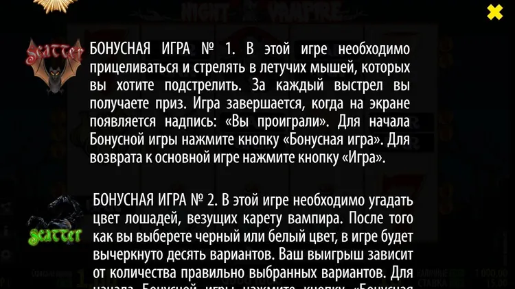Бонус-раунд