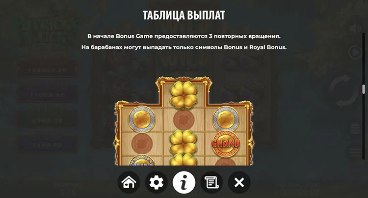 Бонус-раунд