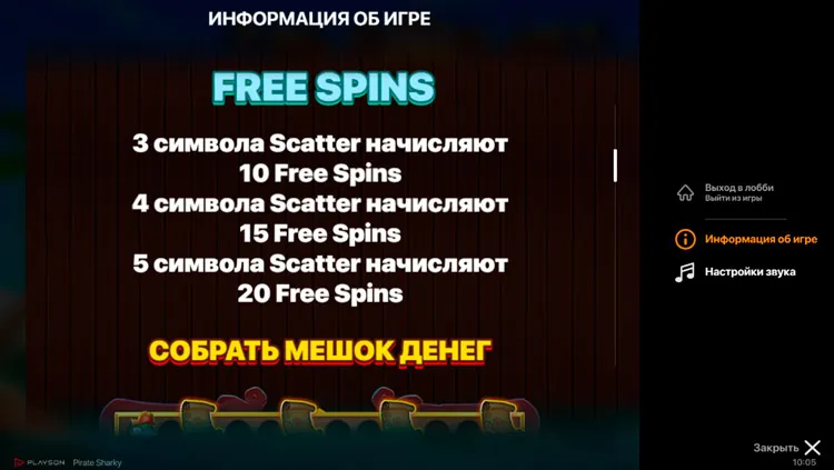 Фриспины