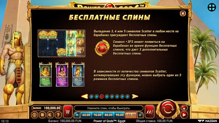 Фриспины
