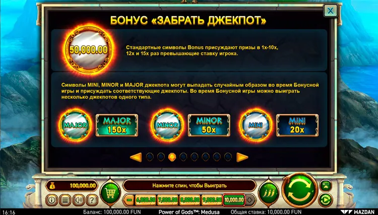 Джекпот